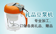 禮品豆?jié){機(jī)