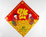 對(duì)聯(lián)