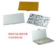 鋁制名片盒