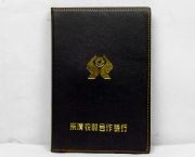 樂清農(nóng)村合作銀行筆記本