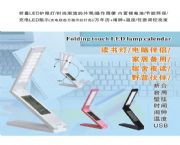 折疊LED護(hù)眼閱讀燈萬年歷